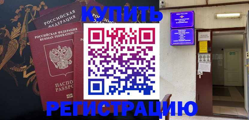 временная прописка в Миассе