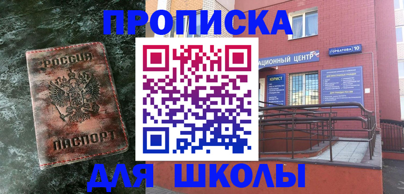 прописка законно в Миассе