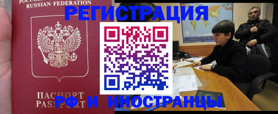 временная регистрация поиск в Миассе