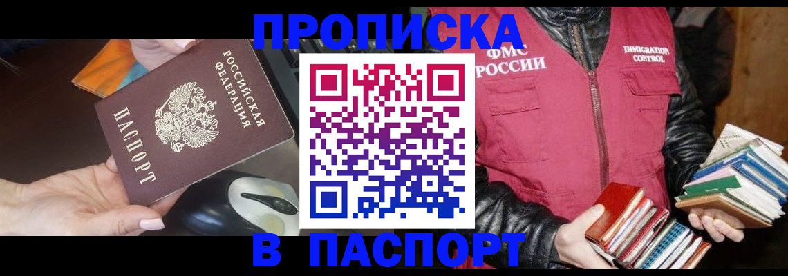 временная регистрация купить в Миассе