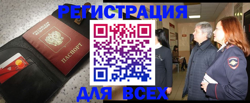 прописка для кредита в Миассе