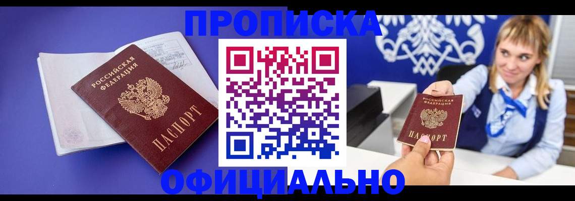 временная регистрация 2025 в Миассе