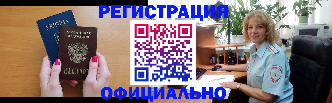 временная регистрация 2025 в Миассе