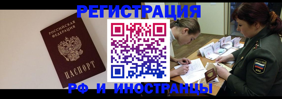 временная регистрация для школы в Миассе