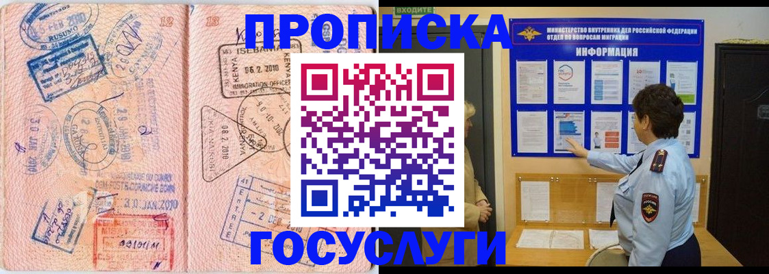прописка паспорт в Миассе