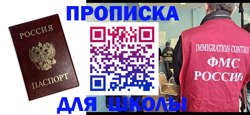 прописка 2025 в Миассе