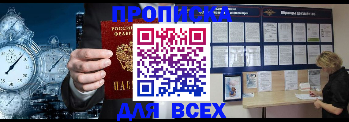временная регистрация недорого в Миассе