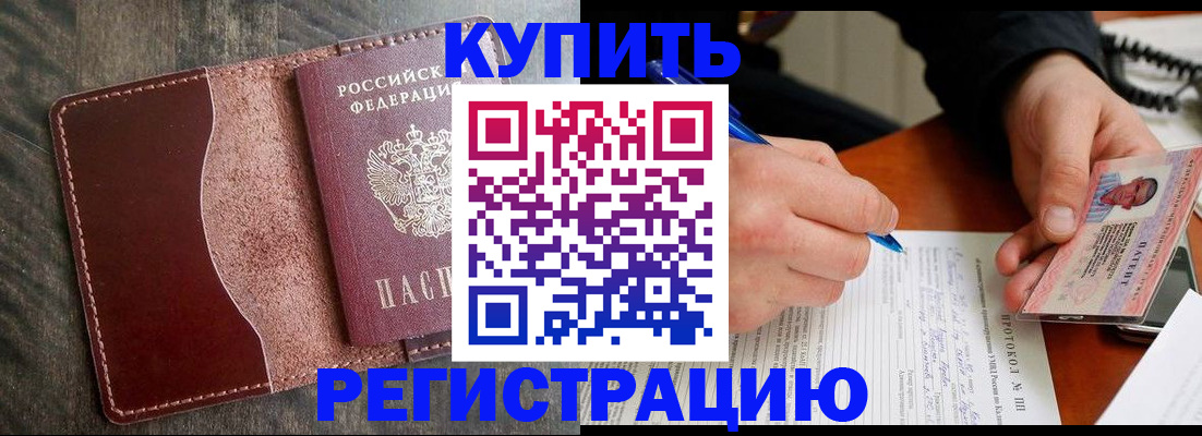 прописка штамп в Миассе