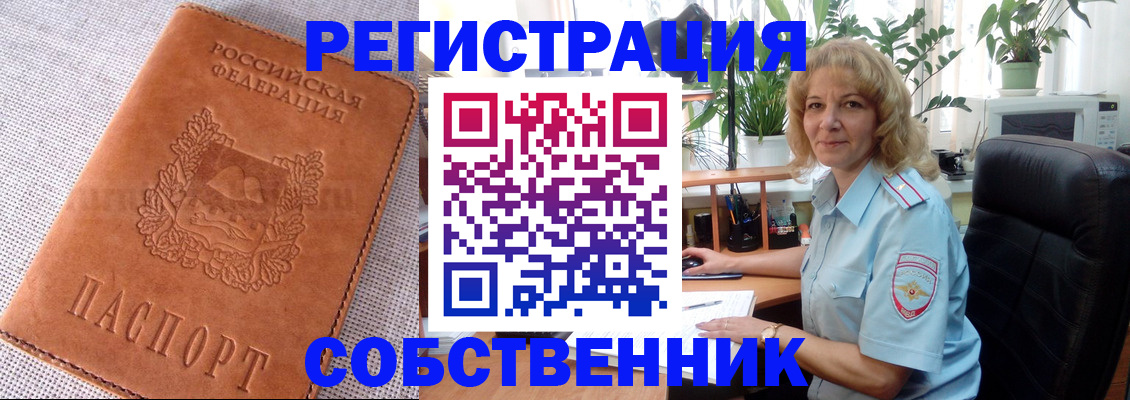 временная регистрация купить в Миассе